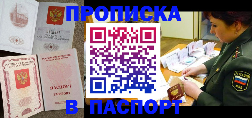 прописка иностранных граждан в Шадринске