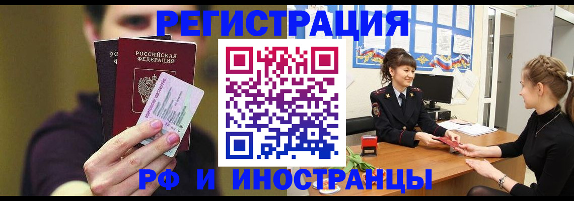 временная регистрация недорого в Шадринске