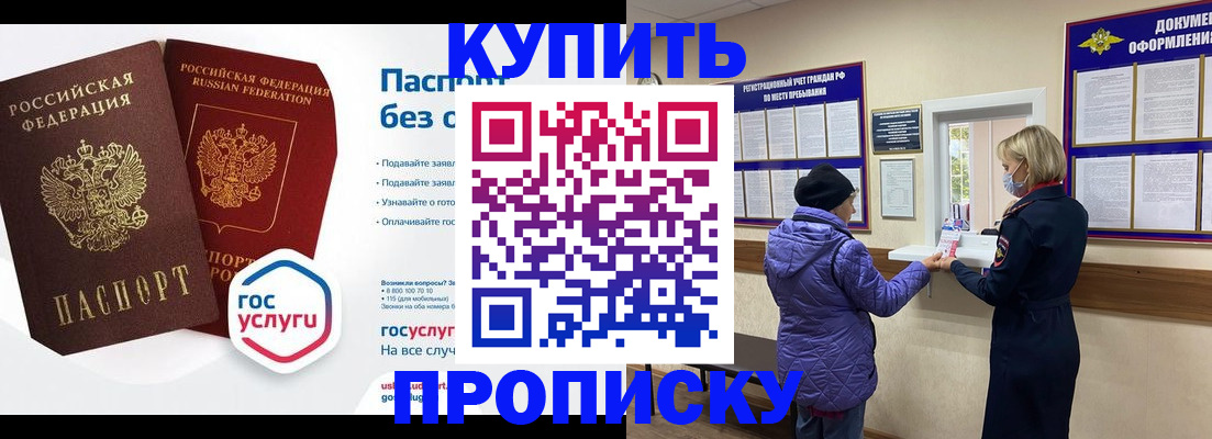 временная регистрация для школы в Шадринске